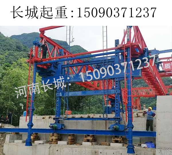 半导梁架桥机